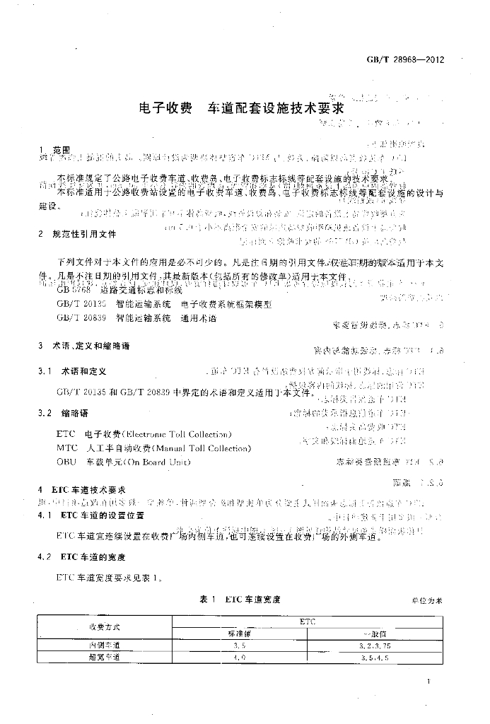 GB/T 28968-2012 标准预览