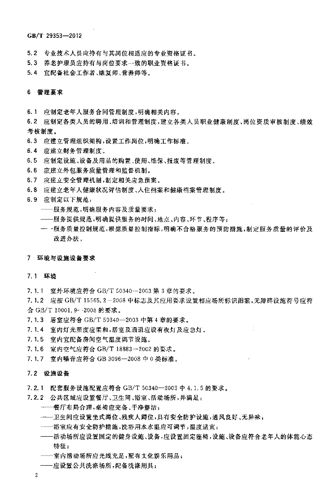 GB/T 29353-2012 标准预览