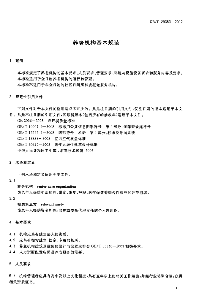 GB/T 29353-2012 标准预览