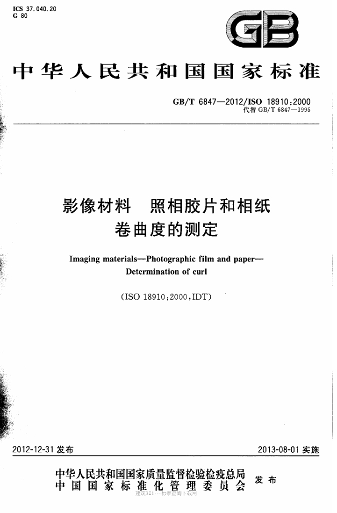 GB/T 6847-2012 标准预览