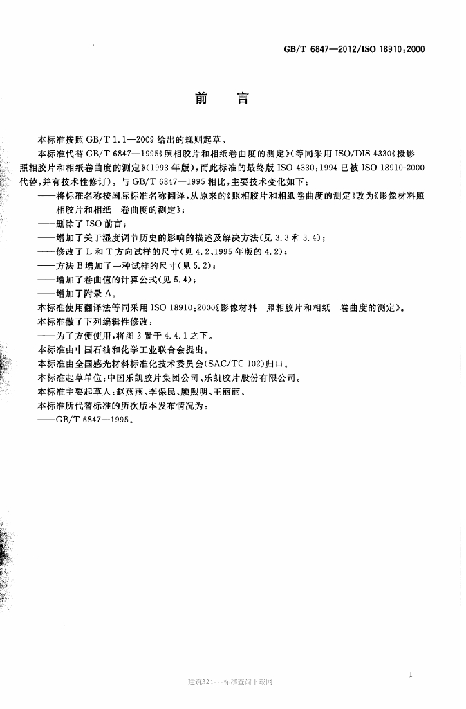 GB/T 6847-2012 标准预览