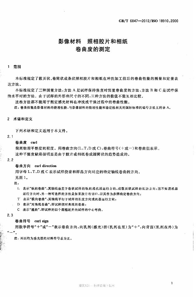 GB/T 6847-2012 标准预览