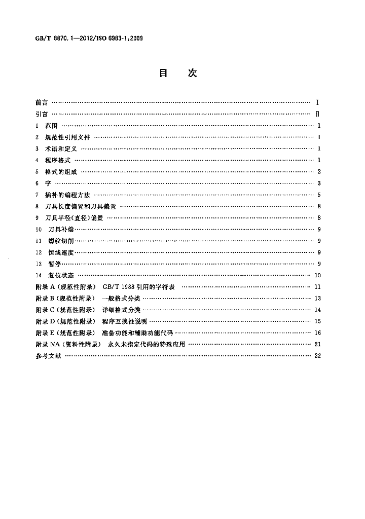 GB/T 8870.1-2012 标准预览