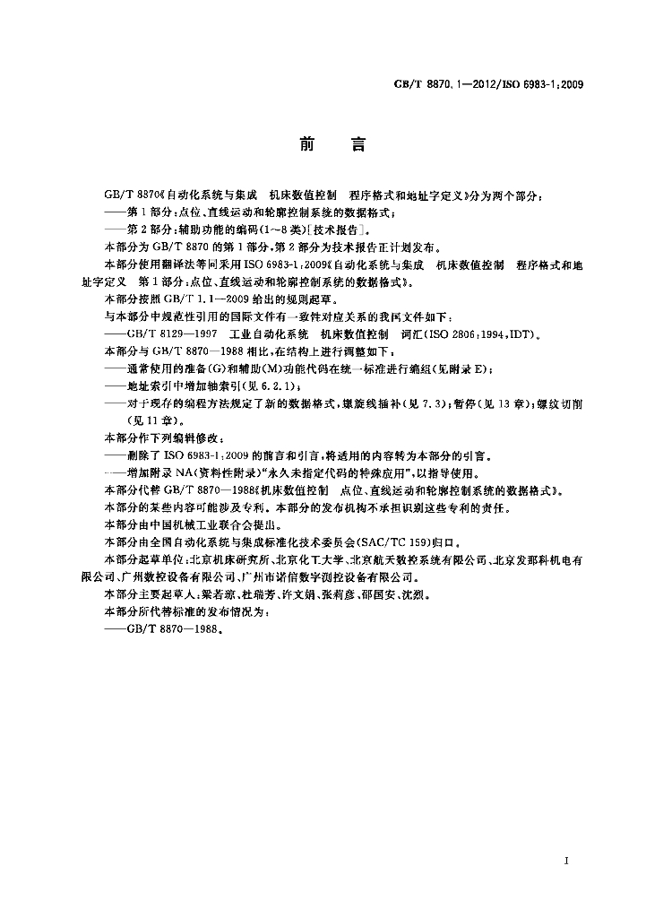 GB/T 8870.1-2012 标准预览