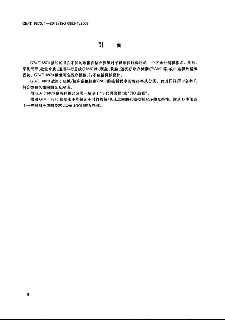 GB/T 8870.1-2012 标准预览