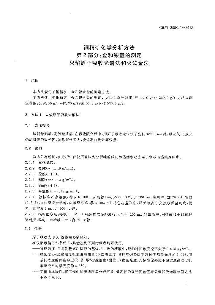 GB/T 3884.2-2012 标准预览