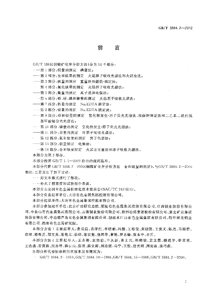GB/T 3884.2-2012 标准预览