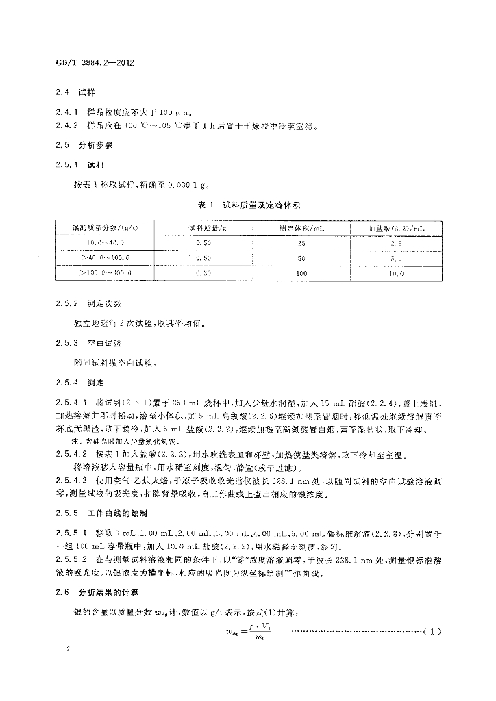 GB/T 3884.2-2012 标准预览