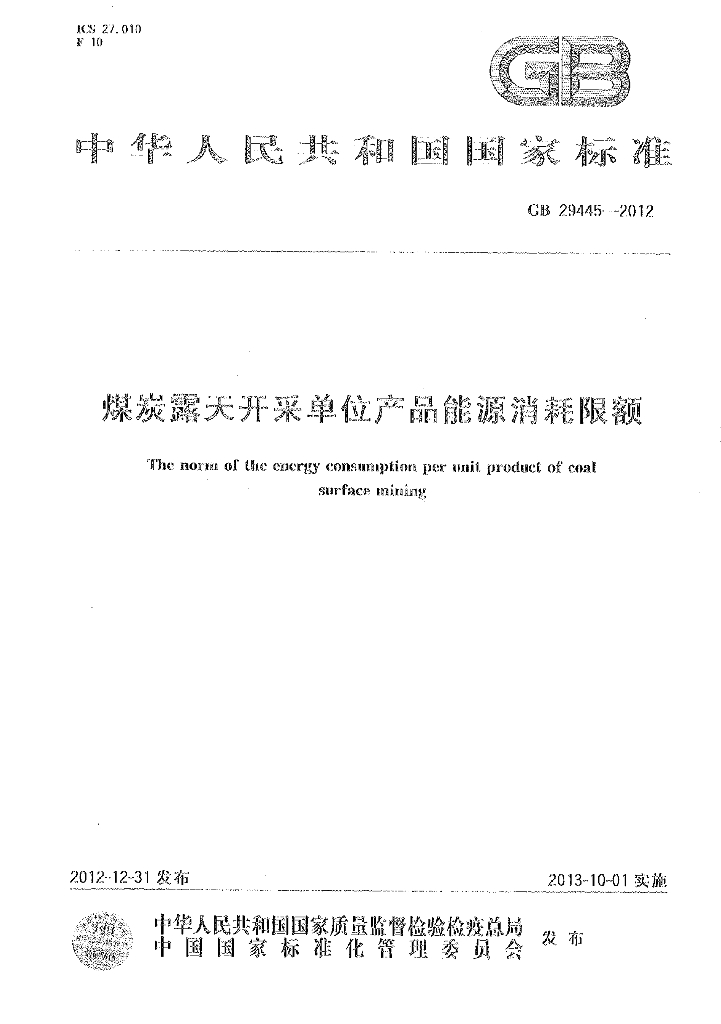 GB 29445-2012 标准预览