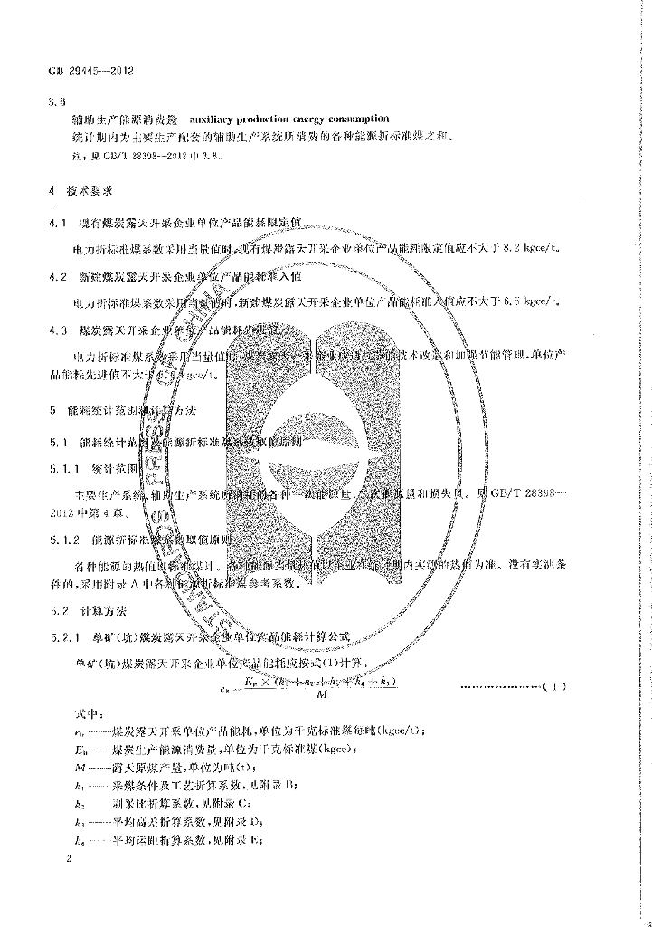 GB 29445-2012 标准预览