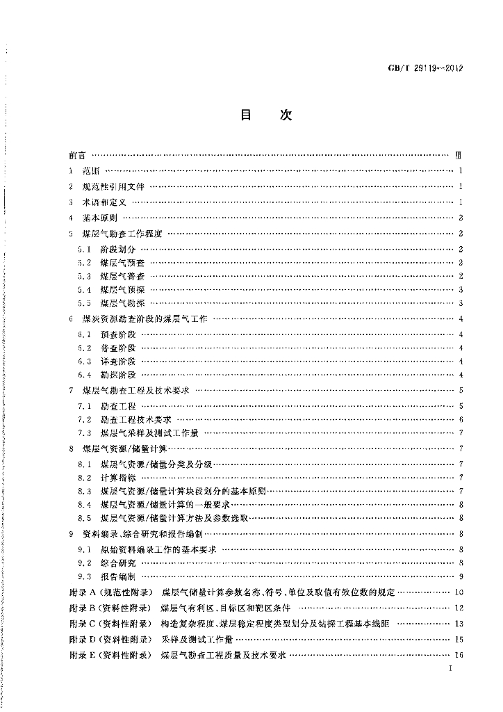 GB/T 29119-2012 标准预览
