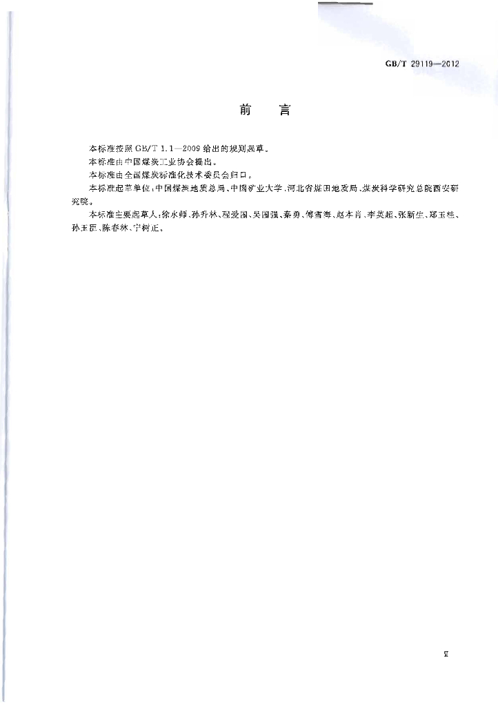 GB/T 29119-2012 标准预览