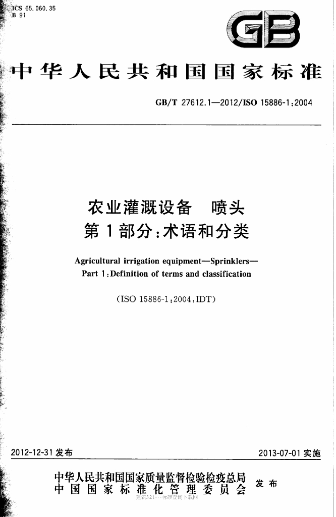 GB/T 27612.1-2012 标准预览