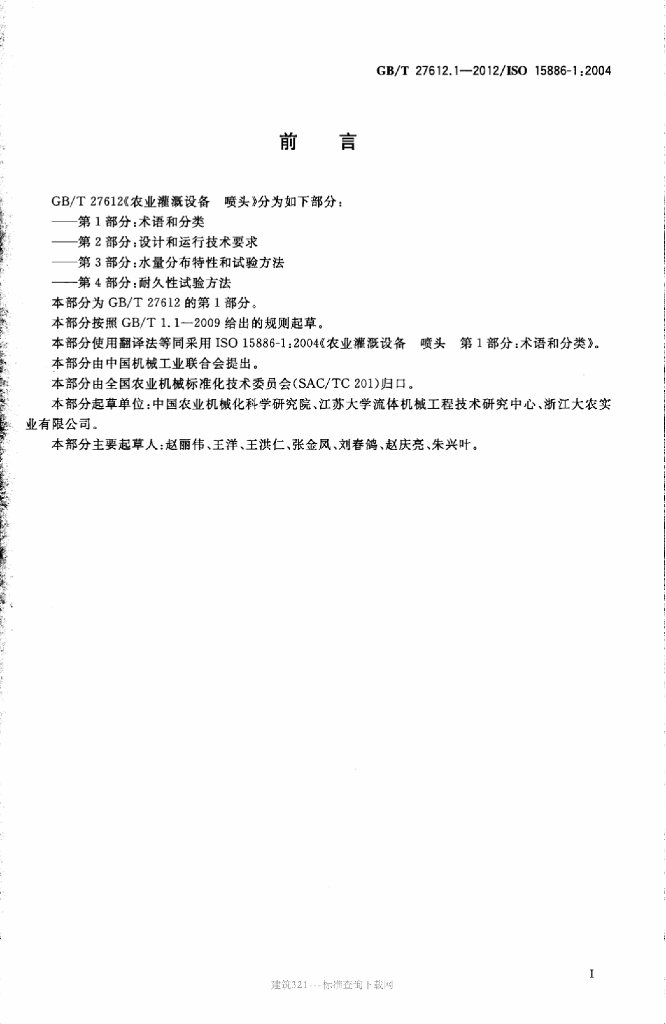 GB/T 27612.1-2012 标准预览
