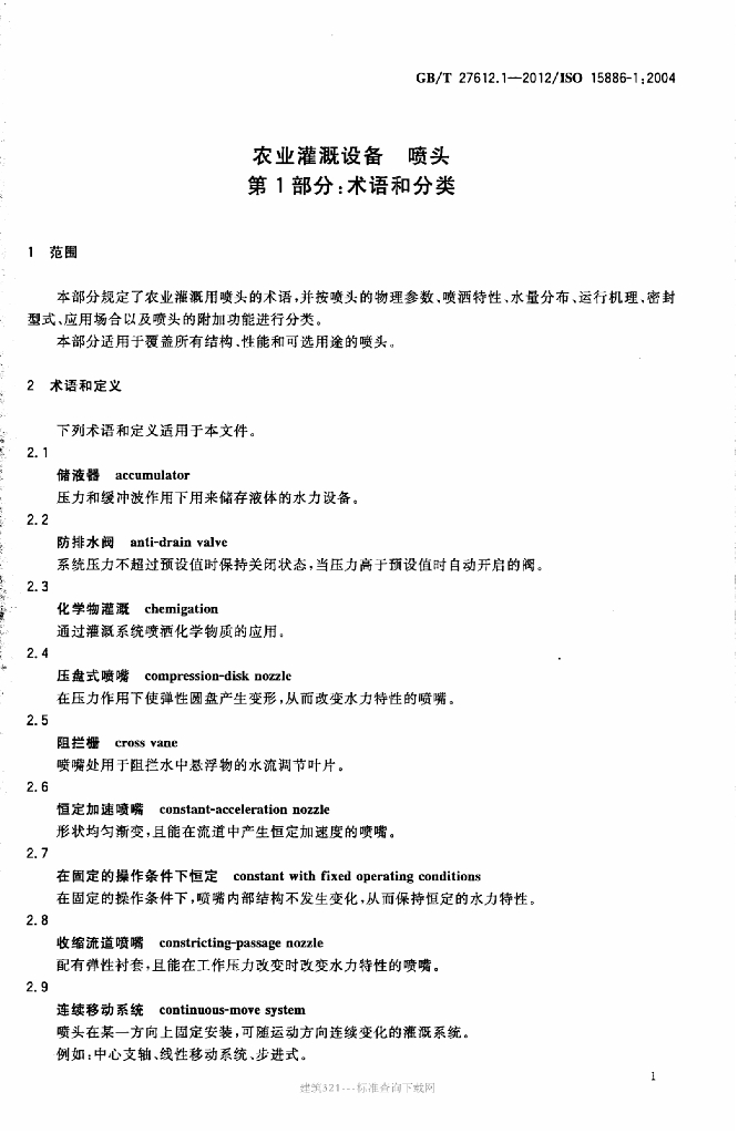 GB/T 27612.1-2012 标准预览