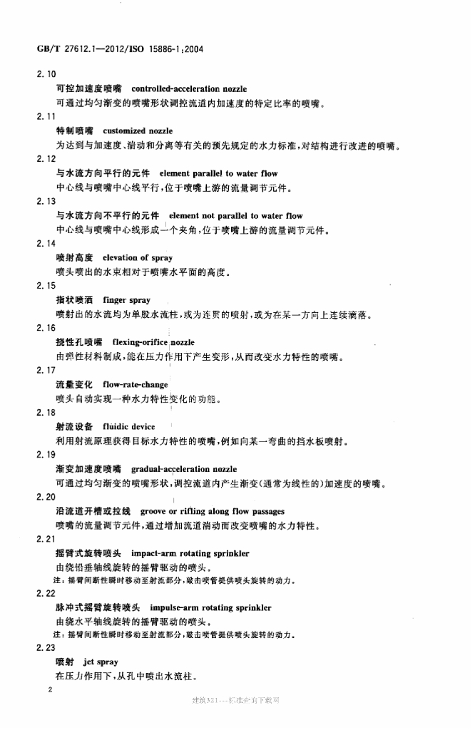GB/T 27612.1-2012 标准预览