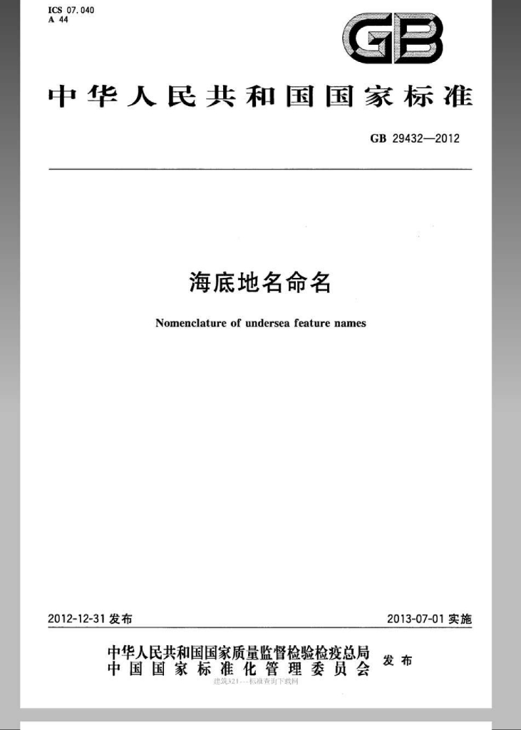 GB 29432-2012 标准预览
