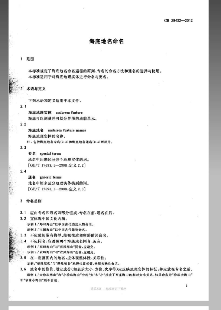GB 29432-2012 标准预览