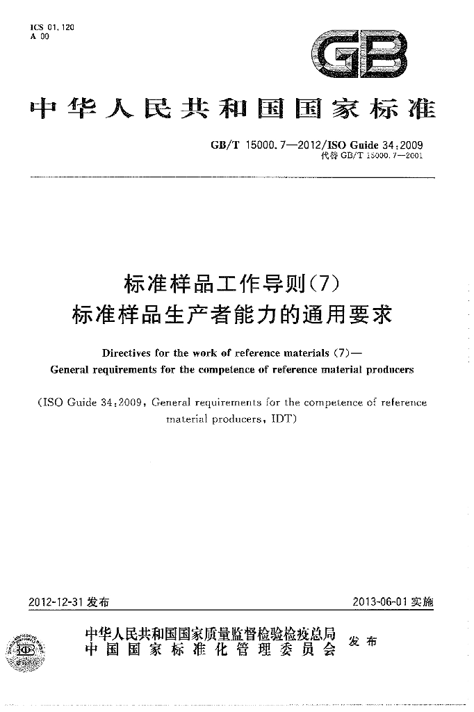 GB/T 15000.7-2012 标准预览
