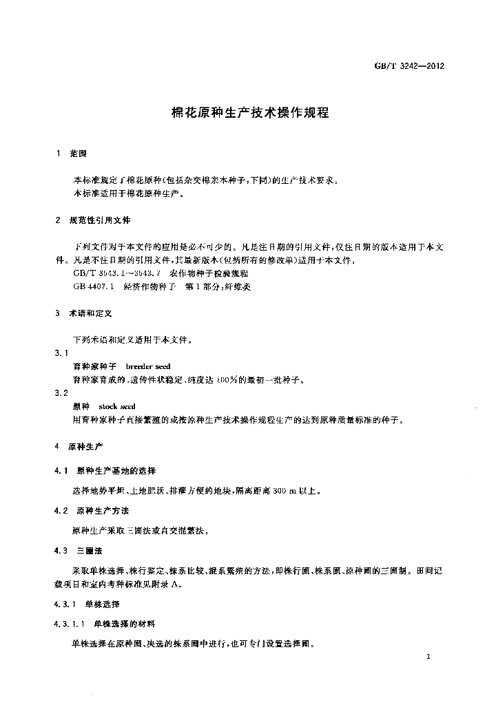 GB/T 3242-2012 标准预览