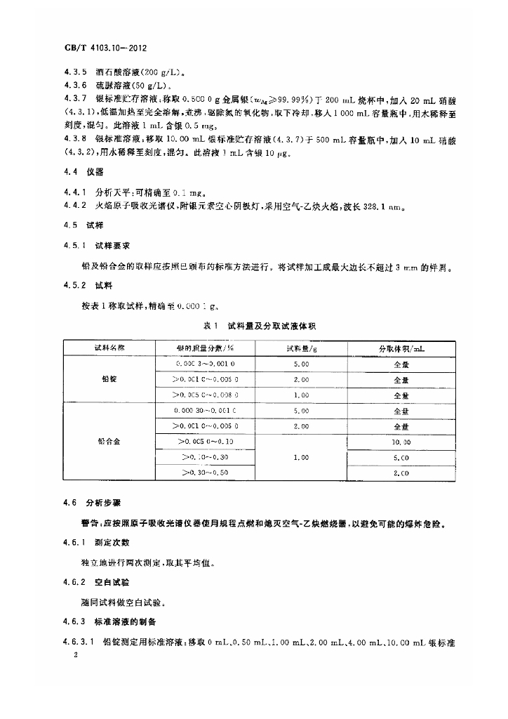 GB/T 4103.10-2012 标准预览