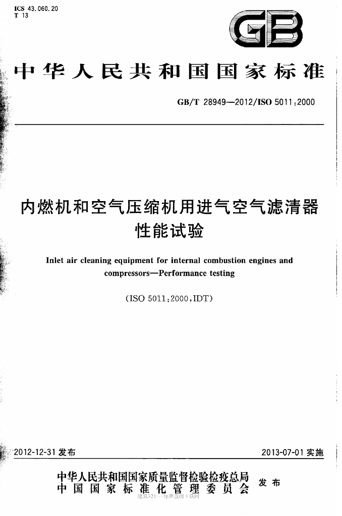 GB/T 28949-2012 标准预览
