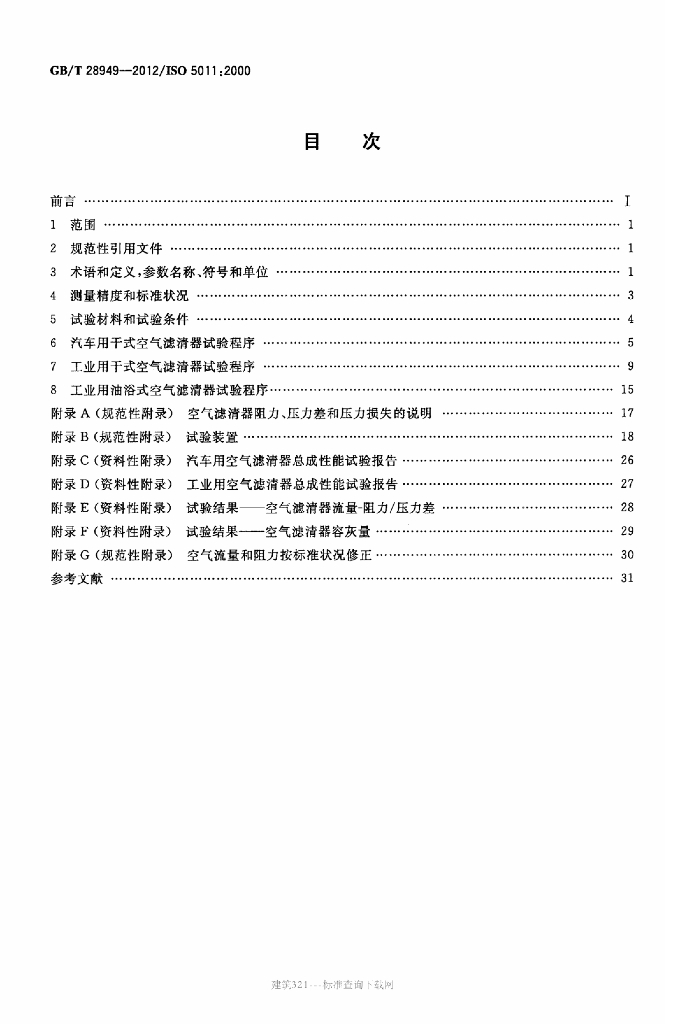 GB/T 28949-2012 标准预览