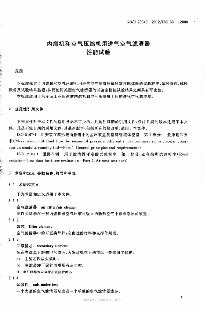 GB/T 28949-2012 标准预览