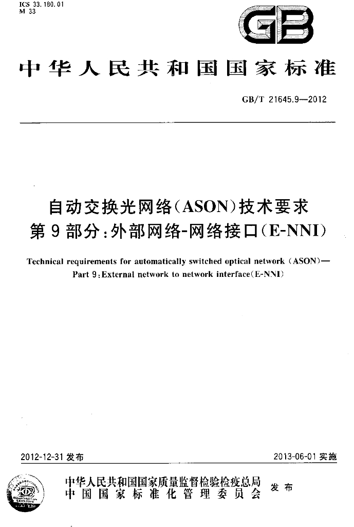 GB/T 21645.9-2012 标准预览