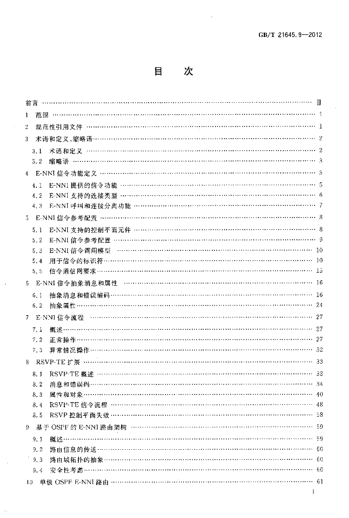 GB/T 21645.9-2012 标准预览