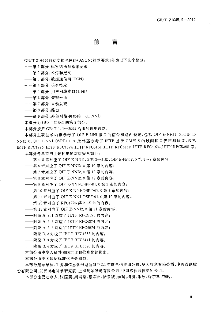 GB/T 21645.9-2012 标准预览