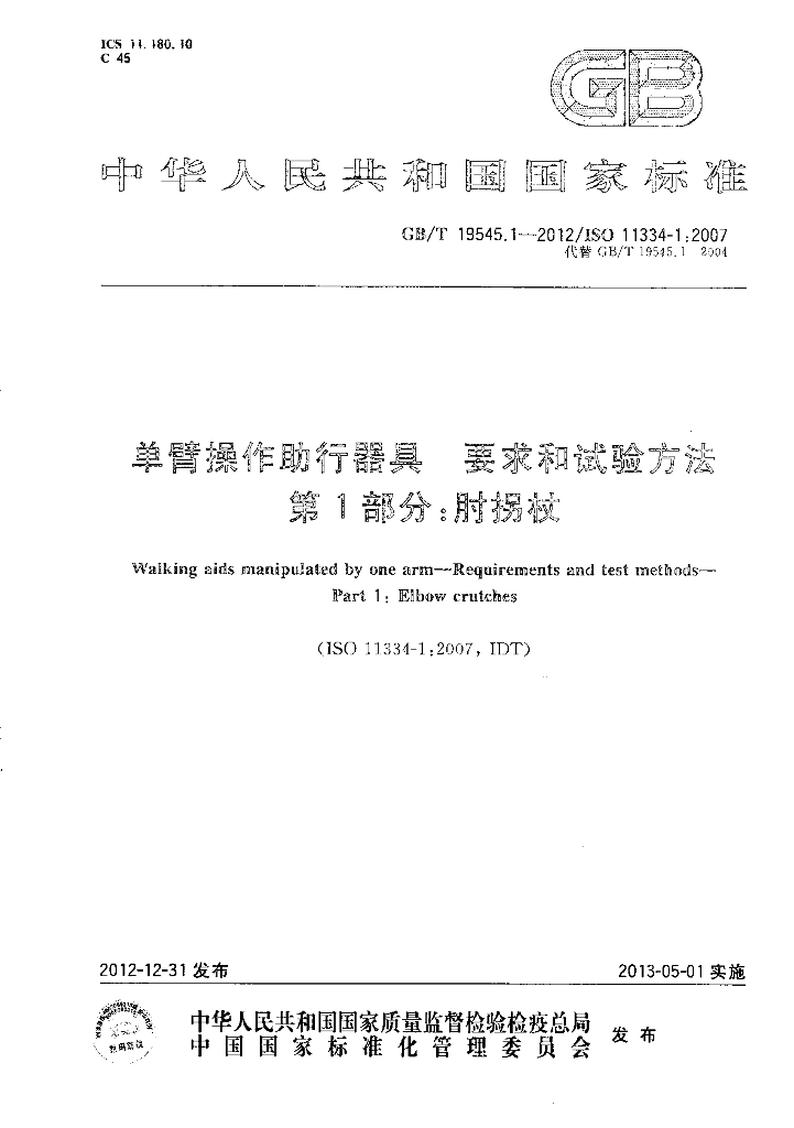 GB/T 19545.1-2012 标准预览