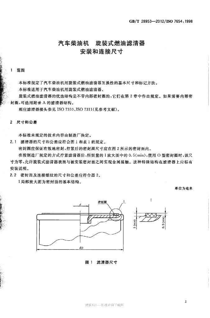 GB/T 28953-2012 标准预览