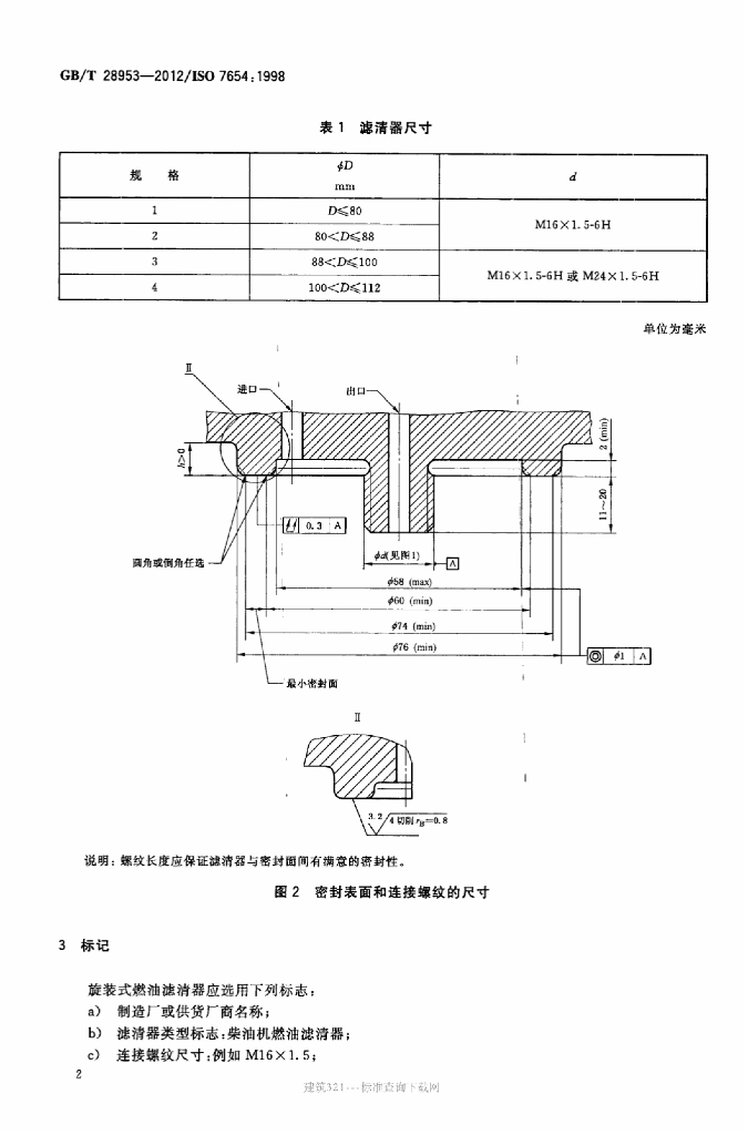 GB/T 28953-2012 标准预览