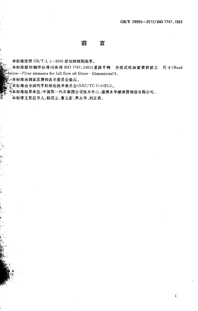 GB/T 28955-2012 标准预览