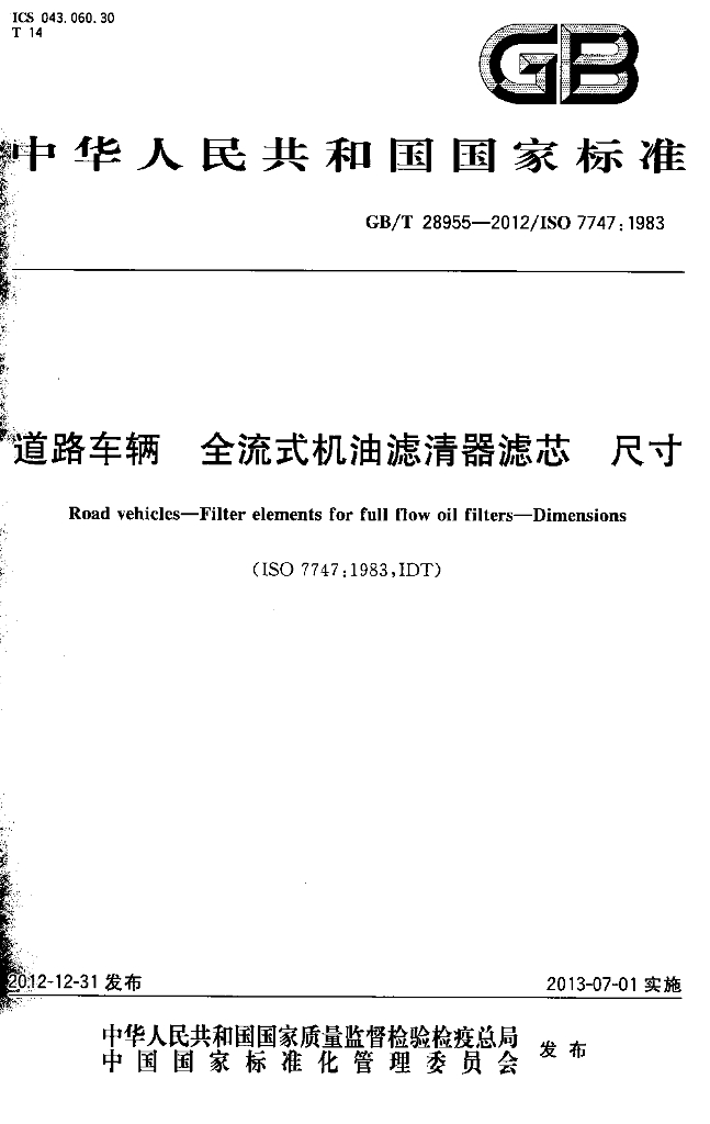 GB/T 28955-2012 标准预览