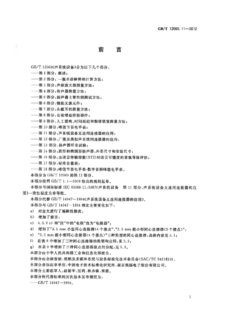 GB/T 12060.11-2012 标准预览