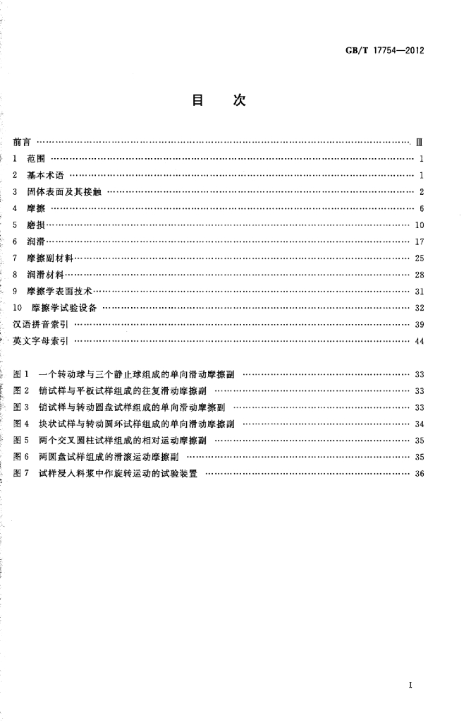GB/T 17754-2012 标准预览