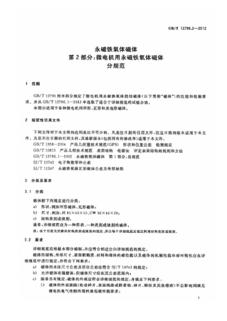 GB/T 12796.2-2012 标准预览