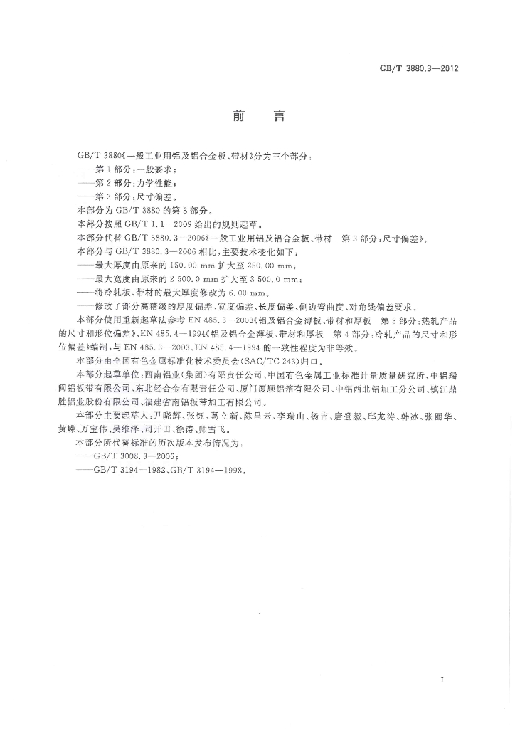 GB/T 3880.3-2012 标准预览