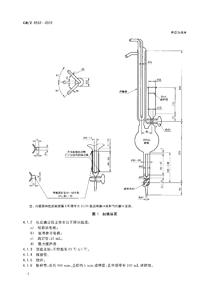 GB/T 6532-2012 标准预览