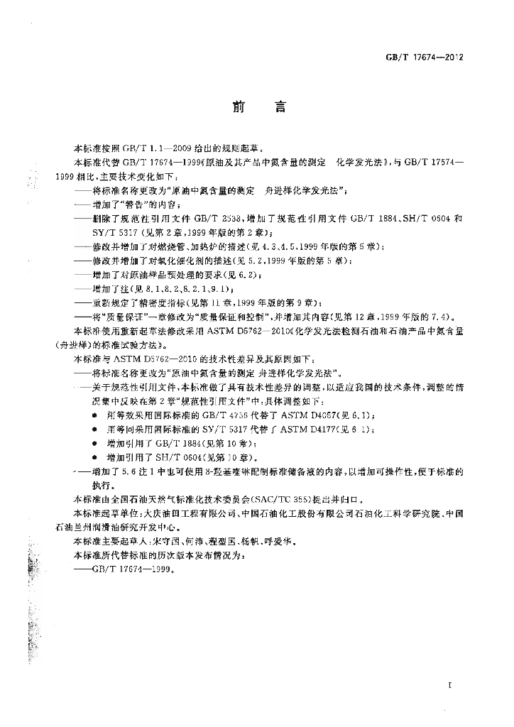 GB/T 17674-2012 标准预览