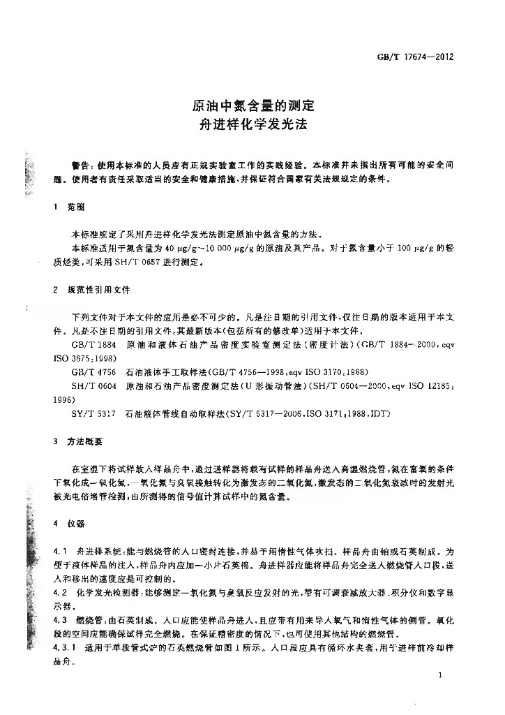 GB/T 17674-2012 标准预览