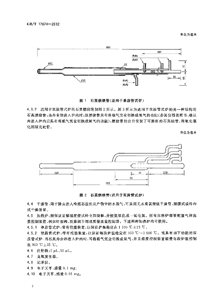 GB/T 17674-2012 标准预览