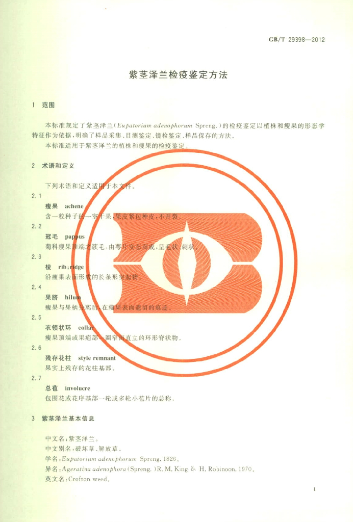 GB/T 29398-2012 标准预览