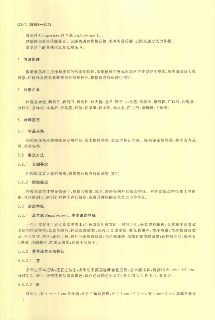 GB/T 29398-2012 标准预览