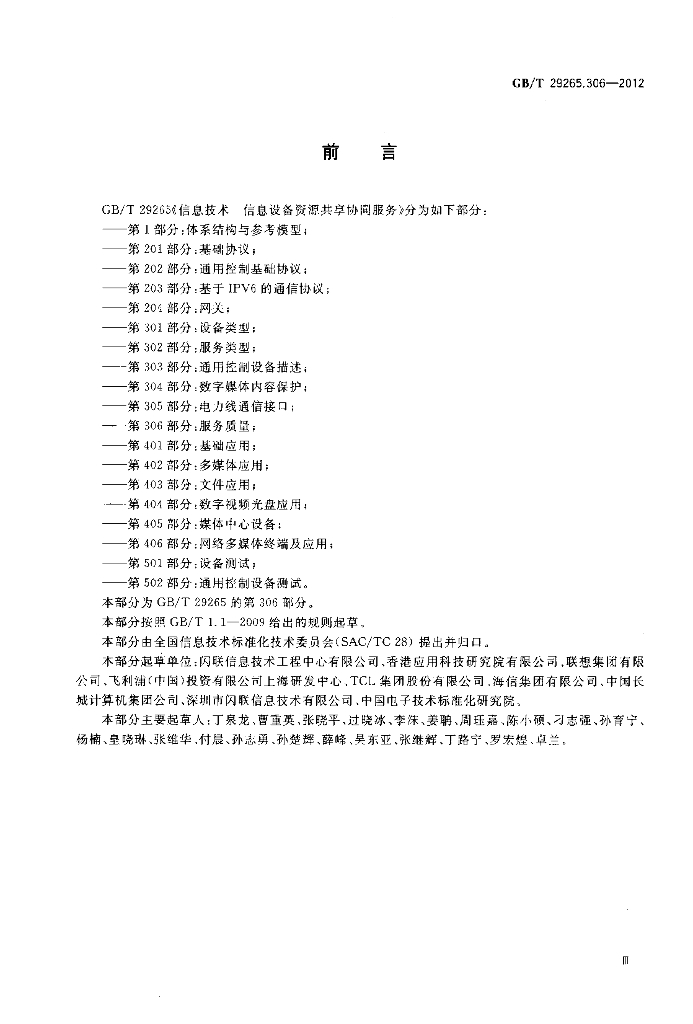 GB/T 29265.306-2012 标准预览