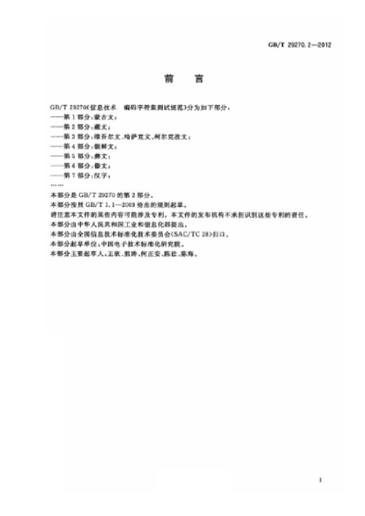 GB/T 29270.2-2012 标准预览