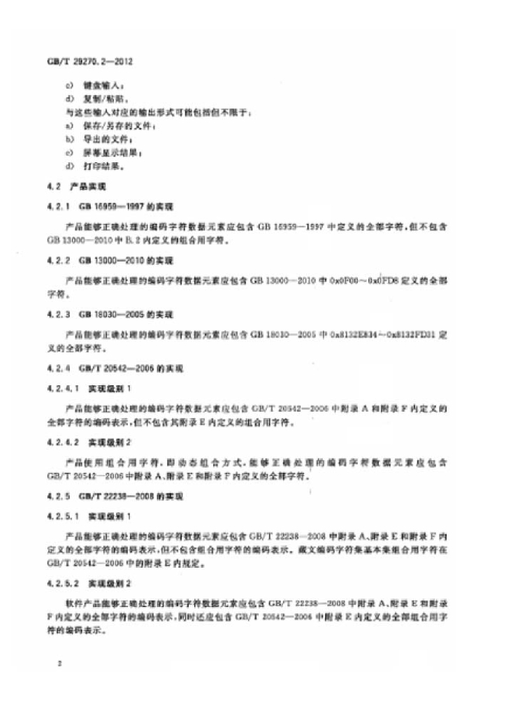 GB/T 29270.2-2012 标准预览