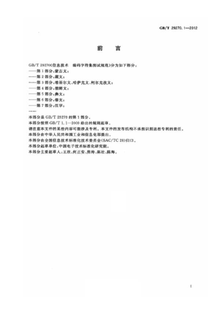 GB/T 29270.1-2012 标准预览
